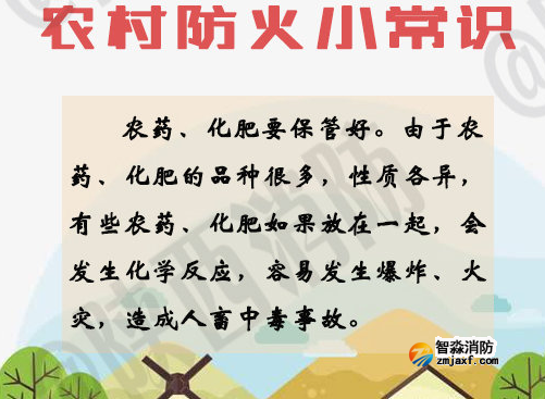 消防評估設備廠家之農村日常防火常識 消防評估設備廠家之農村日常防火常識