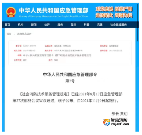 消防評估設備 消防評估設備